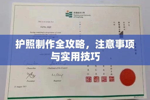 木垒护照制作全攻略，注意事项与实用技巧